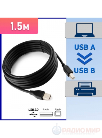 Кабель USB 2.0 AM-BM Cablexpert 1.5м
